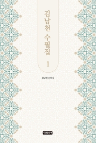 김남천 수필집 1