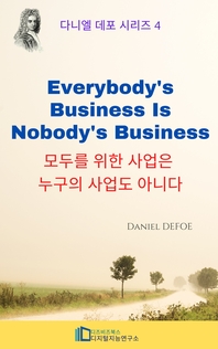 Everybody's Business Is Nobody's Business _ 모두를 위한 사업, 누구의 사업도 아니다.