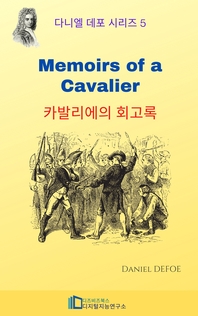 Memoirs of a Cavalier _ 카발리에의 회고록