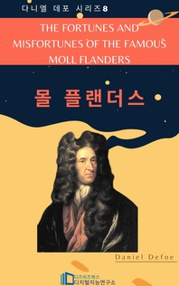 The Fortunes and Misfortunes of the Famous Moll Flanders _ 몰 플랜더스
