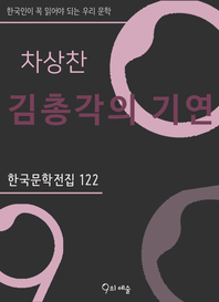 차상찬 - 김총각의 기연