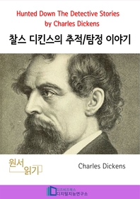 찰스 디킨스의 추적/탐정 이야기 _ Hunted Down The Detective Stories by Charles Dickens