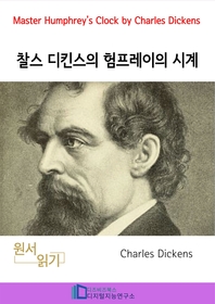 찰스 디킨스의 험프레이의 시계 _ Master Humphrey’s Clock by Charles Dickens