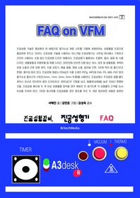 FAQ on VFM - 진공성형기 FAQ