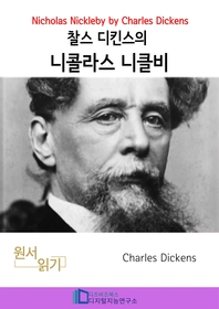 찰스 디킨즈의 니콜라스 니클비 _ Nicholas Nickleby by Charles Dickens