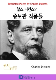 찰스 디킨즈의 증보판 작품들 _ Reprinted Pieces by Charles Dickens