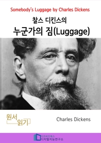 찰스 디킨즈의 누군가의 짐(Luggage) _ Somebody’s Luggage by Charles Dickens