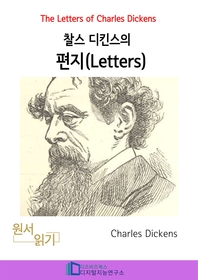 찰스 디킨즈의 편지 _ The Letters of Charles Dickens