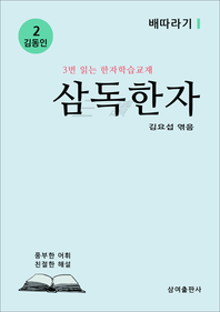 삼독한자 김동인 2 배따라기