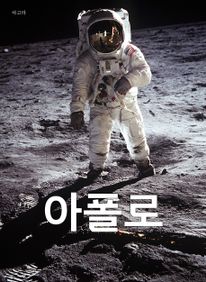 아폴로