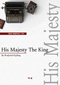His Majesty The King (영어로 세계문학읽기 979)