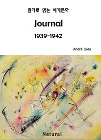 Journal 1939-1942 (원어로 읽는 세계문학 7)