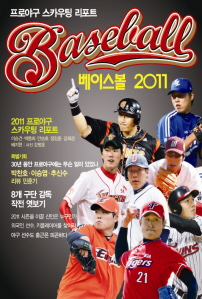 베이스볼 2011 - 기아