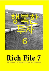 Rich File (리치파일) 7-6 - 행복한 투자