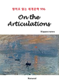 On the Articulations