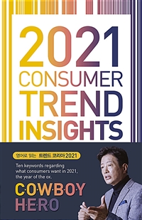 2021 Consumer Trend Insights - Ten Keywords regarding What Consumers Want in 2021, the year of the ox