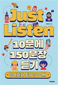 Just Listen 10분에 150문장 듣기 - 영어회화 듣기 1500제 (커버이미지)