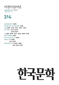 한국문학, 2022년 상반기호(반년간호) - 인문지리서에 나타난 조선의 시문(詩文)