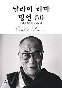 달라이 라마 명언 50
