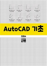 AutoCAD기초
