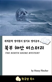 북부 해안 미스터리 - 세계문학 영어원서 읽기로 영어공부