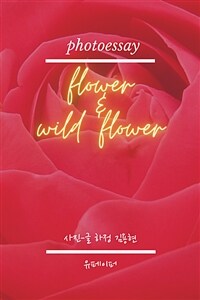 photoessay Flower&Wildflower