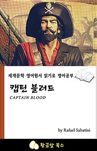 캡틴 블러드 - 세계문학 영어원서 읽기로 영어공부
