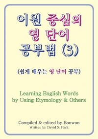 어원 중심의 영단어 공부법 (3) (Learning English Words by Using Etymology&Others)