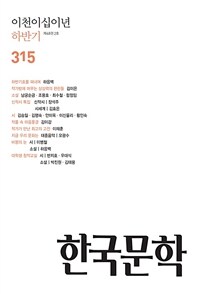 한국문학, 2022년 하반기호(반년간호) - 데카메론』과 팬데믹의 문학적 의미