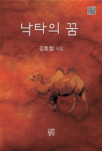 [시집] 낙타의 꿈
