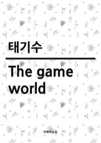 The game world