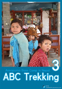 네팔 안나푸르나 ABC 트레킹 (3)
