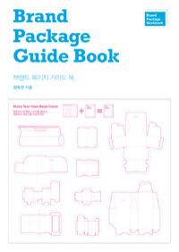 Brand Package Guide Book -브랜드 패키지 가이드 북