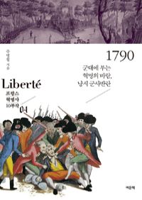1790 -군대에 부는 혁명의 바람, 낭시 군사반란