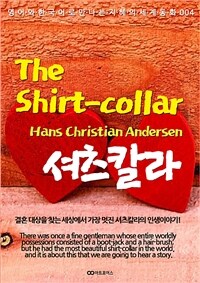 셔츠칼라 / The Shirt-collar